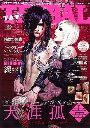 TATTOO TRIBAL vol.62 | MEJIBRAY