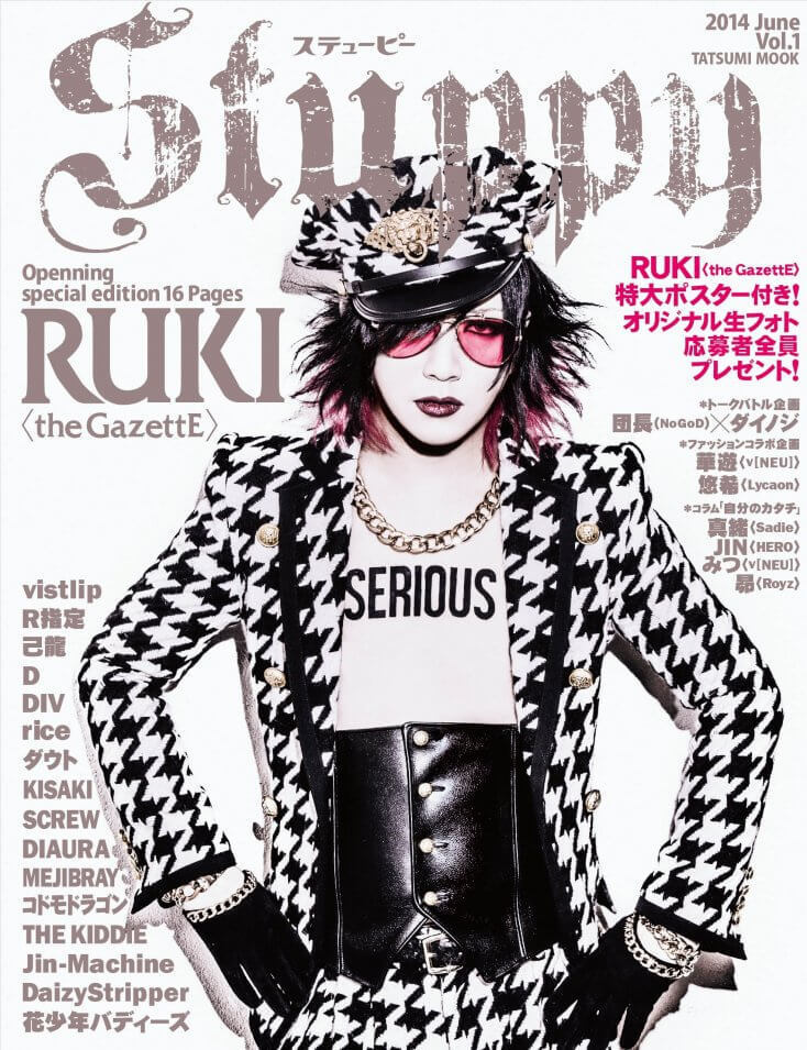 2014/4/24 創刊 「Stuppy」Vol.1掲載！ | MEJIBRAY