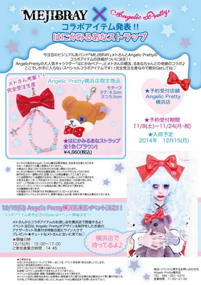 Mejibray メト Angelic Pretty コラボアイテム発売決定 Mejibray