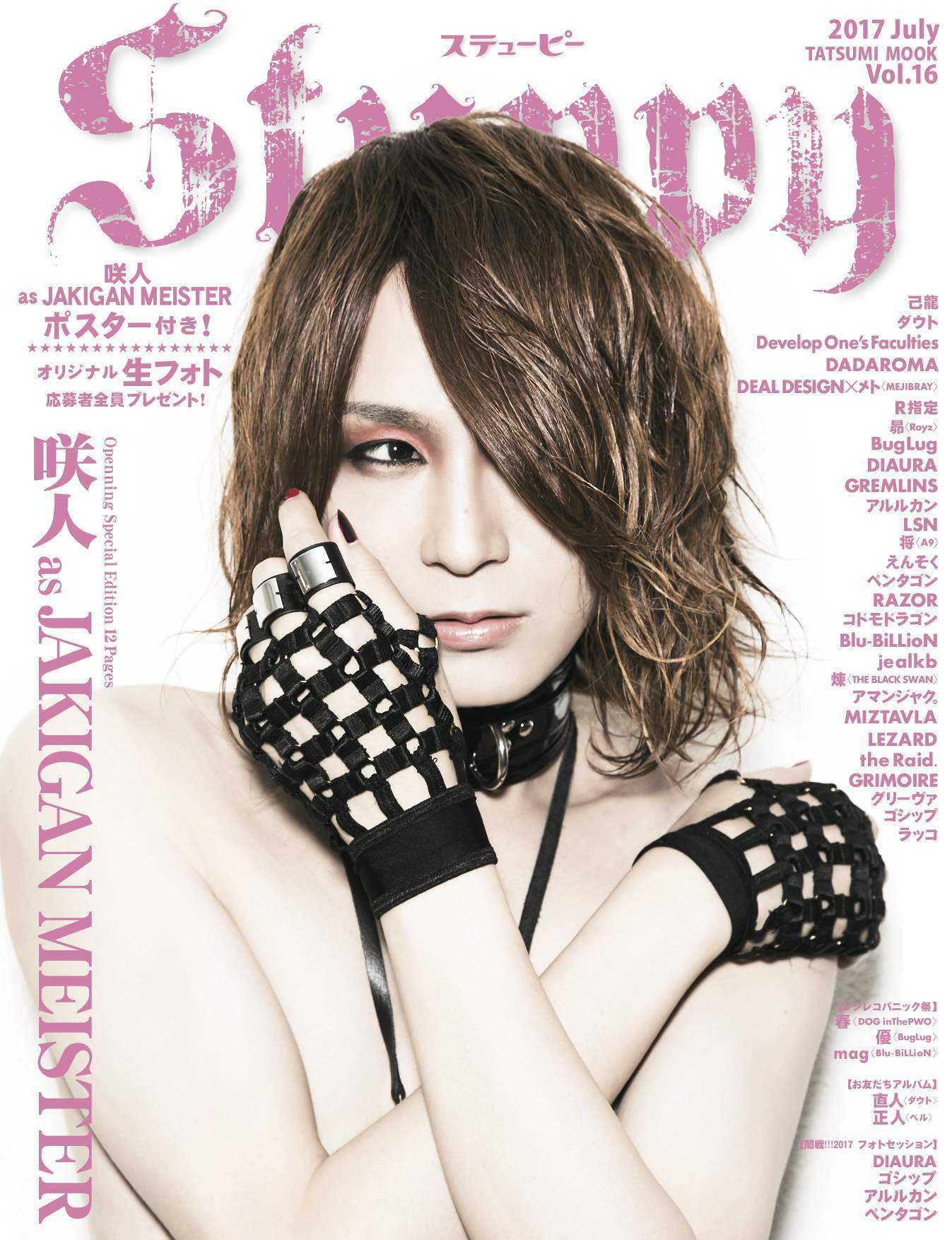 Stuppy Vol.16 | MEJIBRAY